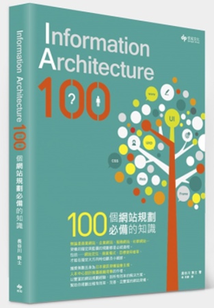 ►GO►最新優惠► 【書籍】Information Architecture 100：100個網站規劃必備的知識