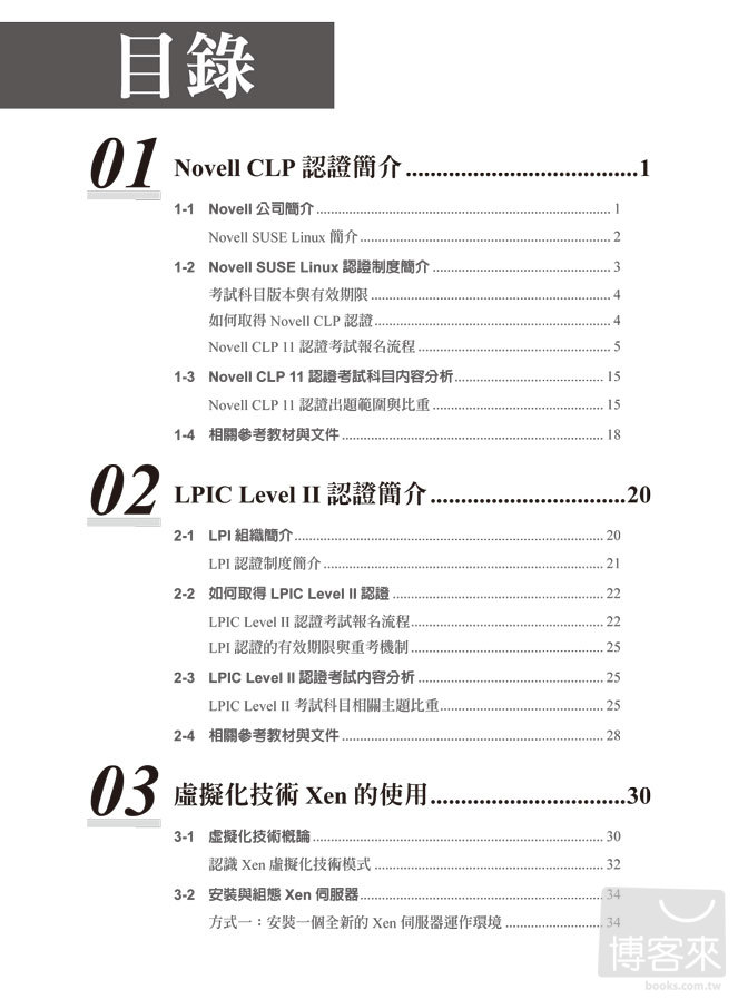 ►GO►最新優惠► 【書籍】一次擁有Linux雙認證：LPIC Level 2+Novell CLP11自學手冊