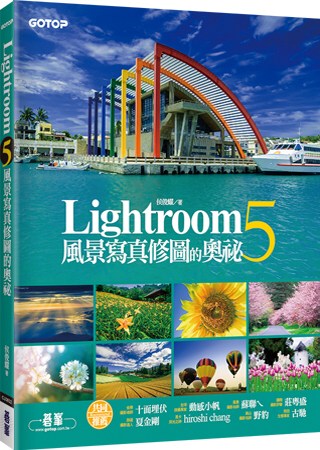 Lightroom 5風景寫真修圖的奧祕