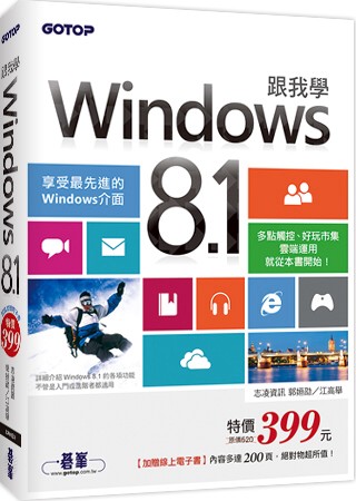 ►GO►最新優惠► 【書籍】跟我學Windows 8.1