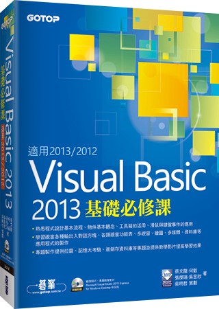 ►GO►最新優惠► 【書籍】Visual Basic 2013基礎必修課(適用2013/2012，附雙光碟)