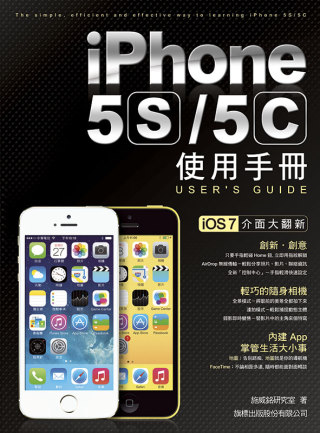 iPhone 5S/5C 使用手冊