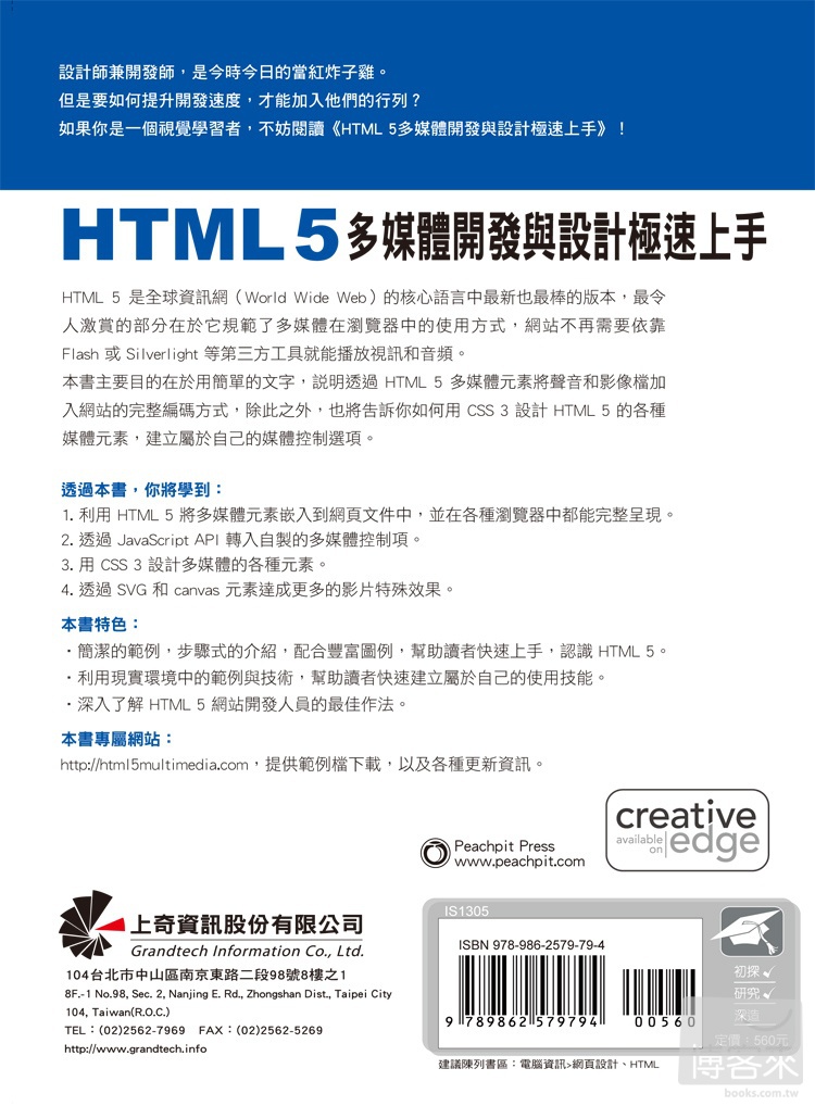 ►GO►最新優惠► 【書籍】HTML 5多媒體開發與設計極速上手