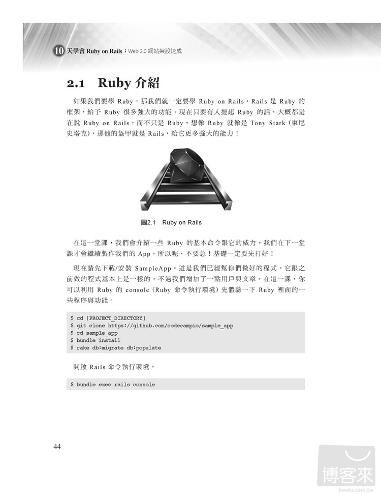 ►GO►最新優惠► 【書籍】10天學會 Ruby on Rails：Web 2.0 網站架設速成