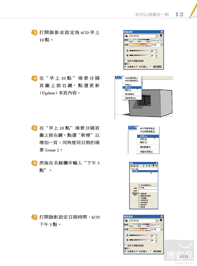 ►GO►最新優惠► 【書籍】SketchUp 2013設計實感與快速繪圖表現(最新2013中文版，附範例檔/工具快速查詢表)