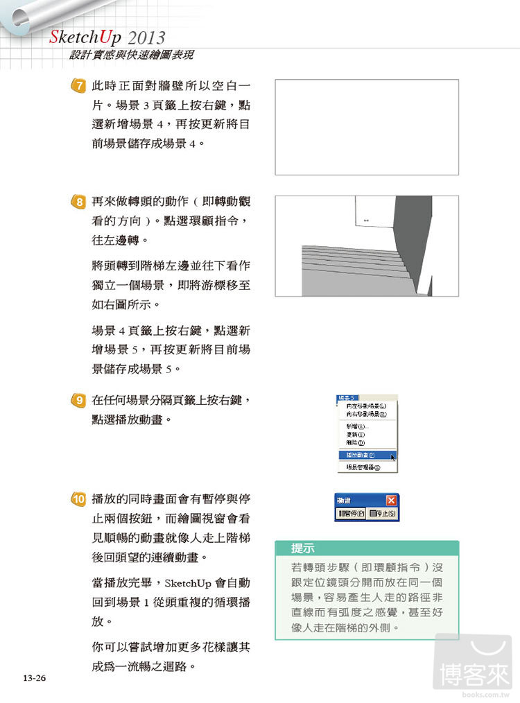 ►GO►最新優惠► 【書籍】SketchUp 2013設計實感與快速繪圖表現(最新2013中文版，附範例檔/工具快速查詢表)