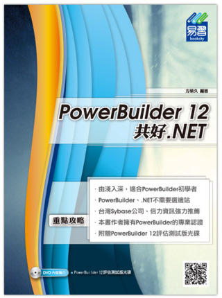 ►GO►最新優惠► 【書籍】PowerBuilder 12 共好 .NET(附DVD一片)
