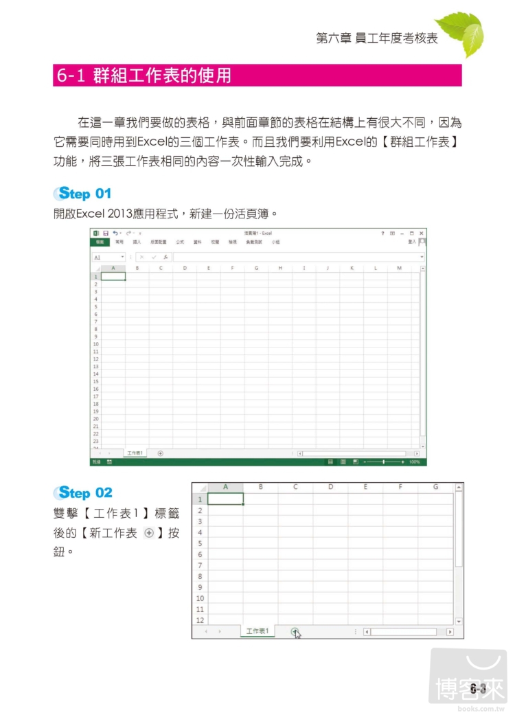 ►GO►最新優惠► 【書籍】精彩 Excel 2013 中文版