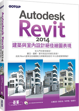 ►GO►最新優惠► 【書籍】Autodesk Revit 2014建築與室內設計絕佳繪圖表現(附220分鐘超值影音教學/範例檔)