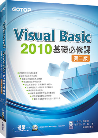 ►GO►最新優惠► 【書籍】Visual Basic 2010基礎必修課(第二版)