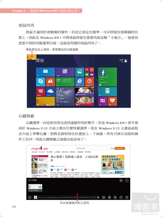 ►GO►最新優惠► 【書籍】Windows 8.1快速上手：初心者活用100+招 <附268分鐘影音教學檔>