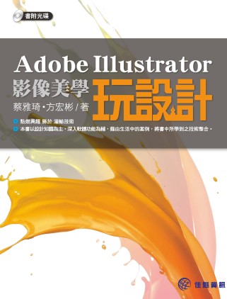 ►GO►最新優惠► 【書籍】Adobe Illustrator影像美學玩設計