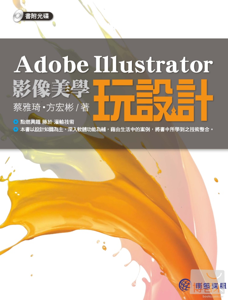 ►GO►最新優惠► 【書籍】Adobe Illustrator影像美學玩設計