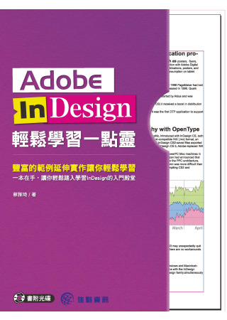 ►GO►最新優惠► 【書籍】Adobe InDesign輕鬆學習一點靈
