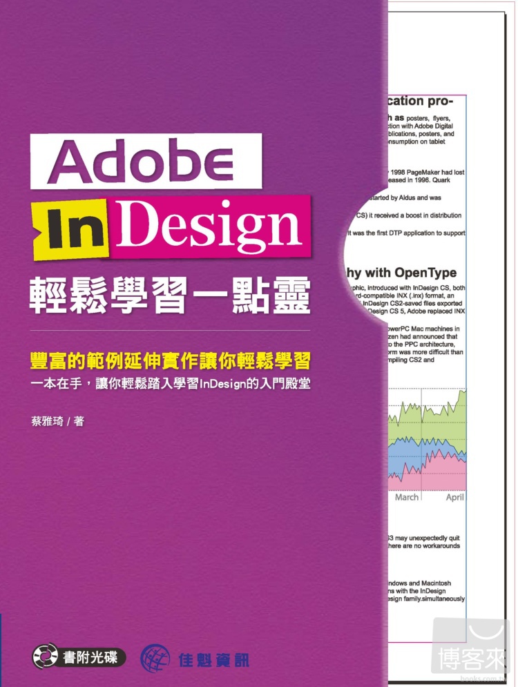 ►GO►最新優惠► 【書籍】Adobe InDesign輕鬆學習一點靈
