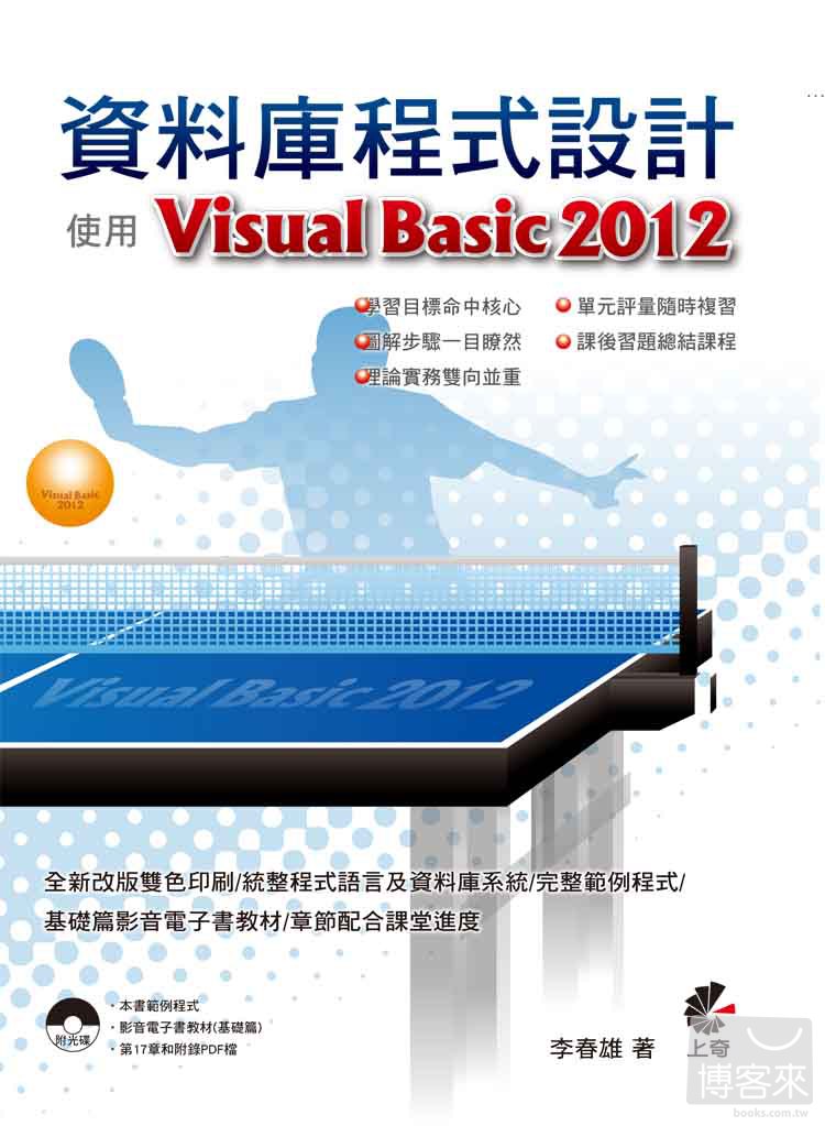 ►GO►最新優惠► 【書籍】資料庫程式設計：使用Visual Basic 2012(附光碟)
