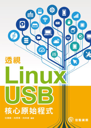►GO►最新優惠► 【書籍】透視 Linux USB核心原始程式