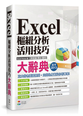 ►GO►最新優惠► 【書籍】Excel 樞紐分析活用技巧大辭典