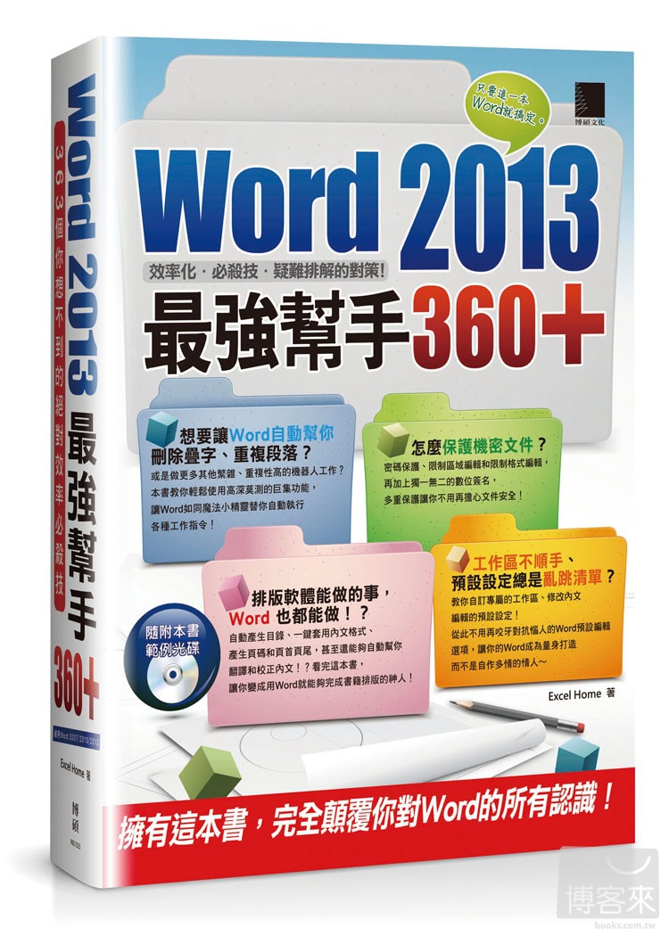 ►GO►最新優惠► 【書籍】Word 2013最強幫手360+