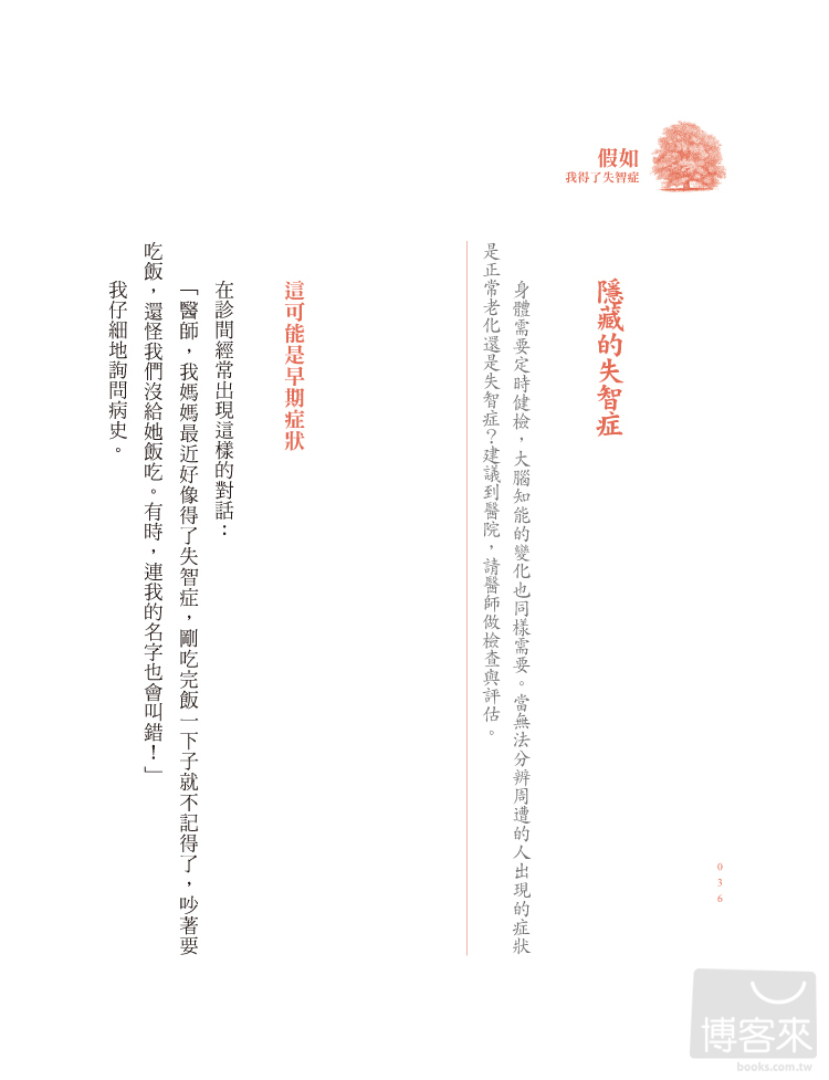 ►GO►最新優惠► [暢銷書]假如我得了失智症：從預防、理解到遠離，失智症權威醫師教你從此不再害怕它！