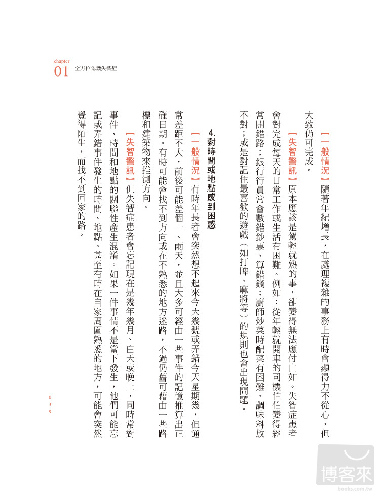 ►GO►最新優惠► [暢銷書]假如我得了失智症：從預防、理解到遠離，失智症權威醫師教你從此不再害怕它！