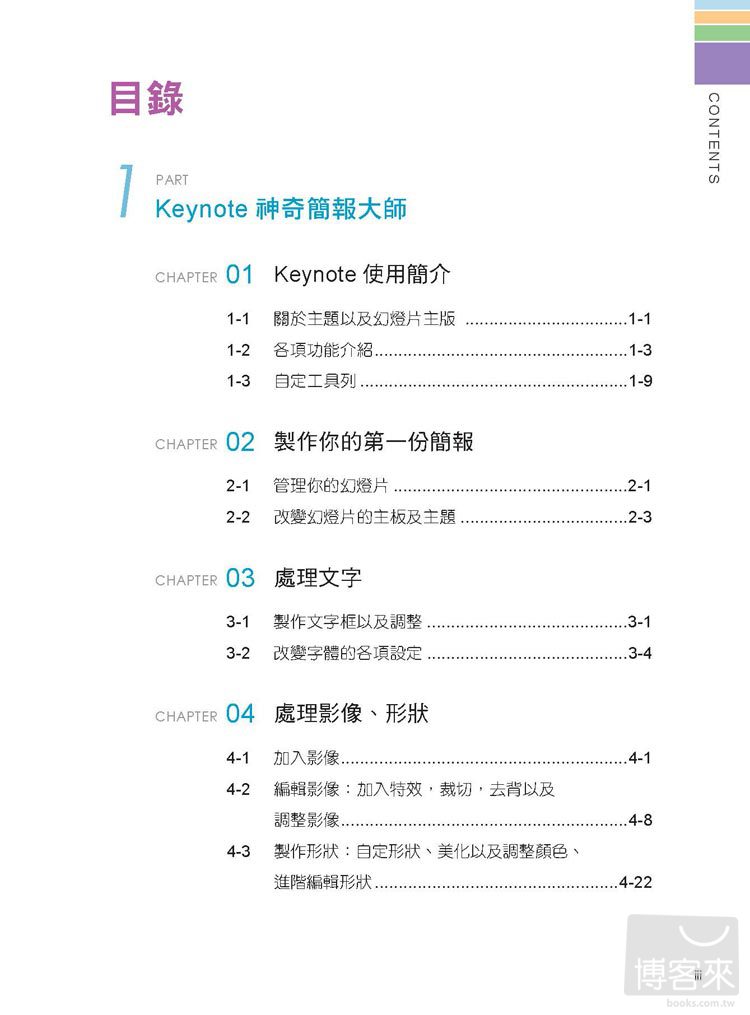 ►GO►最新優惠► 【書籍】iWork活用萬事通：Keynote、Pages、Numbers一本學會！