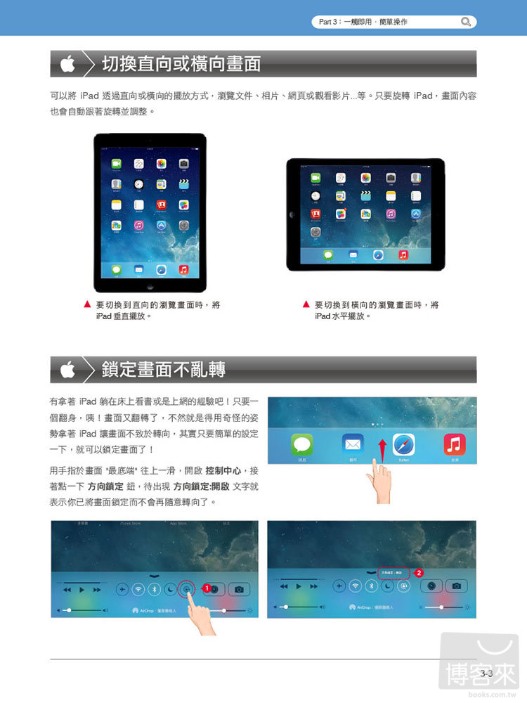 ►GO►最新優惠► 【書籍】iPad Air / iPad mini 完全活用術：220 個超進化技巧攻略