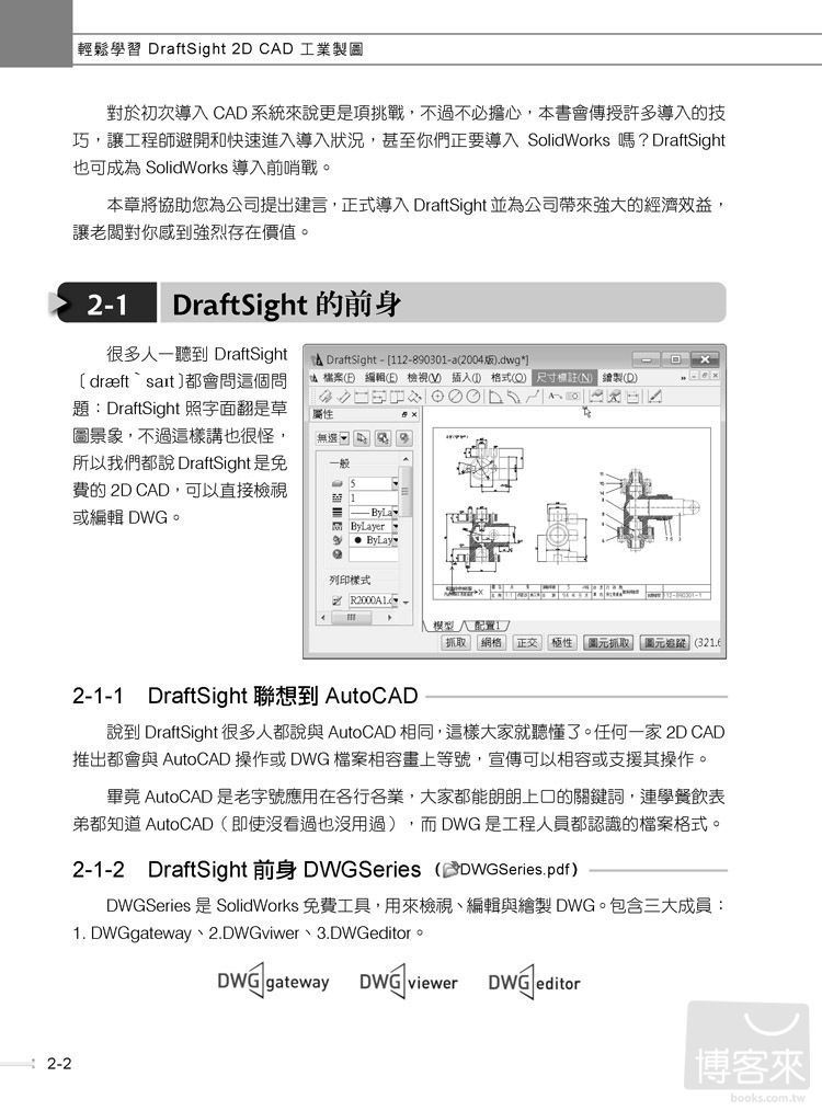 ►GO►最新優惠► 【書籍】輕鬆學習DraftSight 2D CAD工業製圖