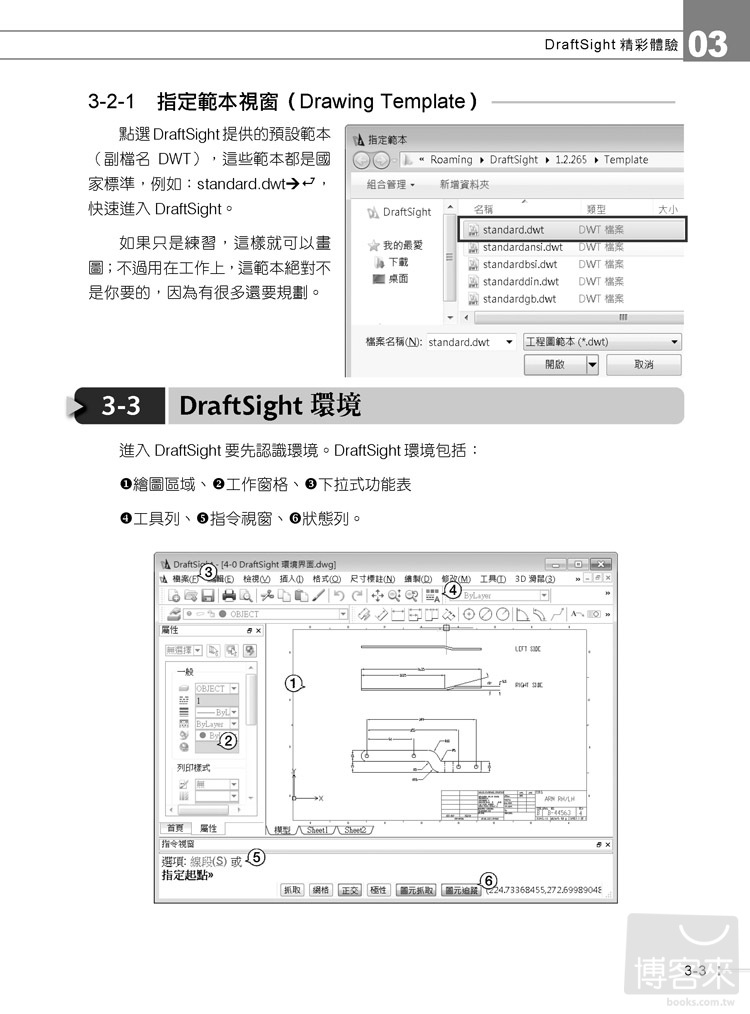 ►GO►最新優惠► 【書籍】輕鬆學習DraftSight 2D CAD工業製圖