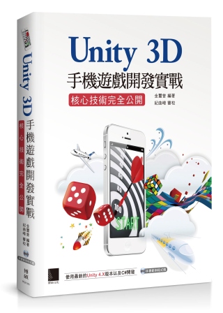 ►GO►最新優惠► 【書籍】Unity 3D手機遊戲開發實戰：核心技術完全公開