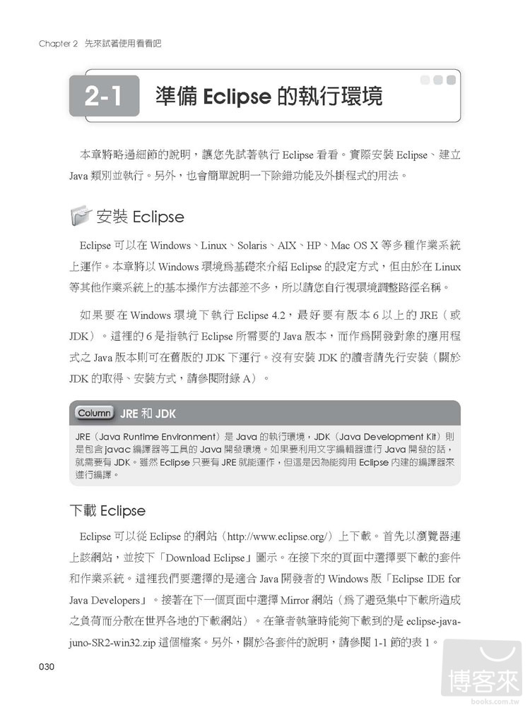 ►GO►最新優惠► 【書籍】Eclipse完全攻略(第二版)：從基礎Java到PDE外掛開發