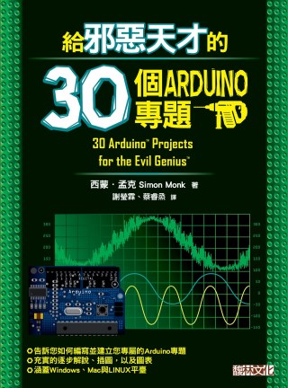 ►GO►最新優惠► 【書籍】給邪惡天才的30個Arduino專題