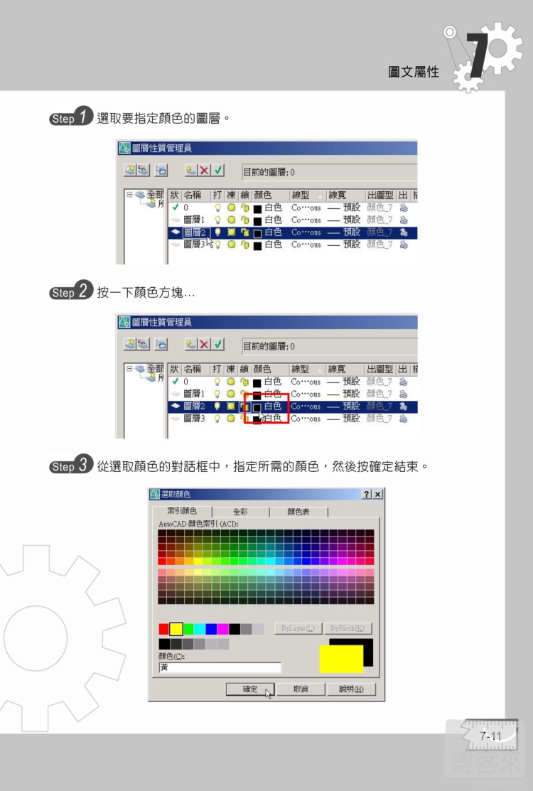 ►GO►最新優惠► 【書籍】AutoCAD 2D/2.5D 解題技巧 範例詳解