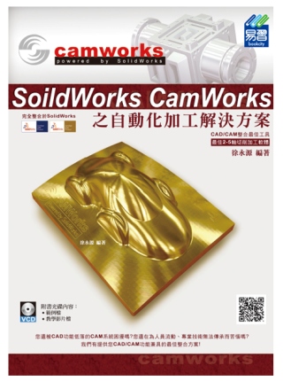 ►GO►最新優惠► 【書籍】SolidWorks CamWorks 之自動化加工解決方案(附光碟)