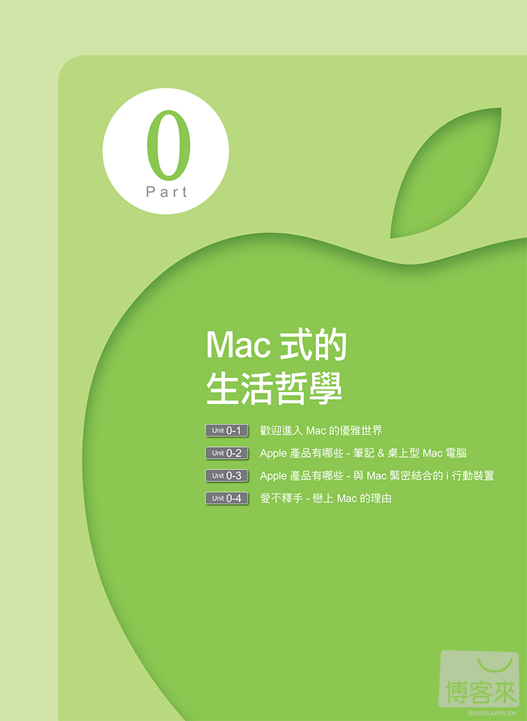 ►GO►最新優惠► 【書籍】打開 Mac 新世界：OS X Mavericks 完全對應版