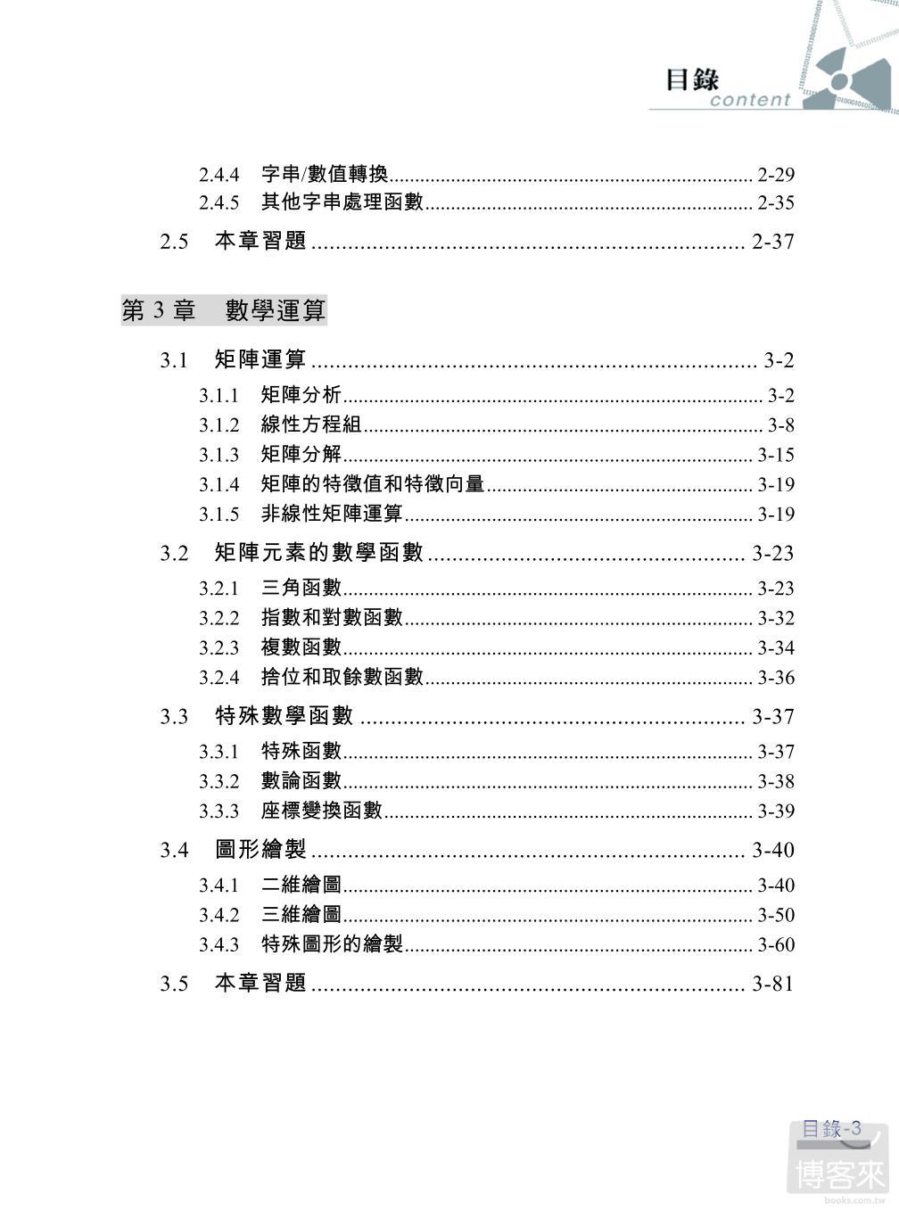 ►GO►最新優惠► 【書籍】快速掌握MATLAB程式設計