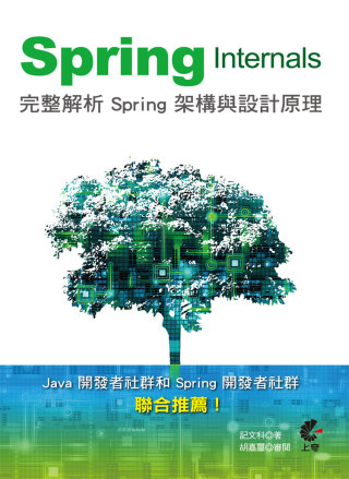 ►GO►最新優惠► 【書籍】Spring Internals：完整解析 Spring 架構與設計原理