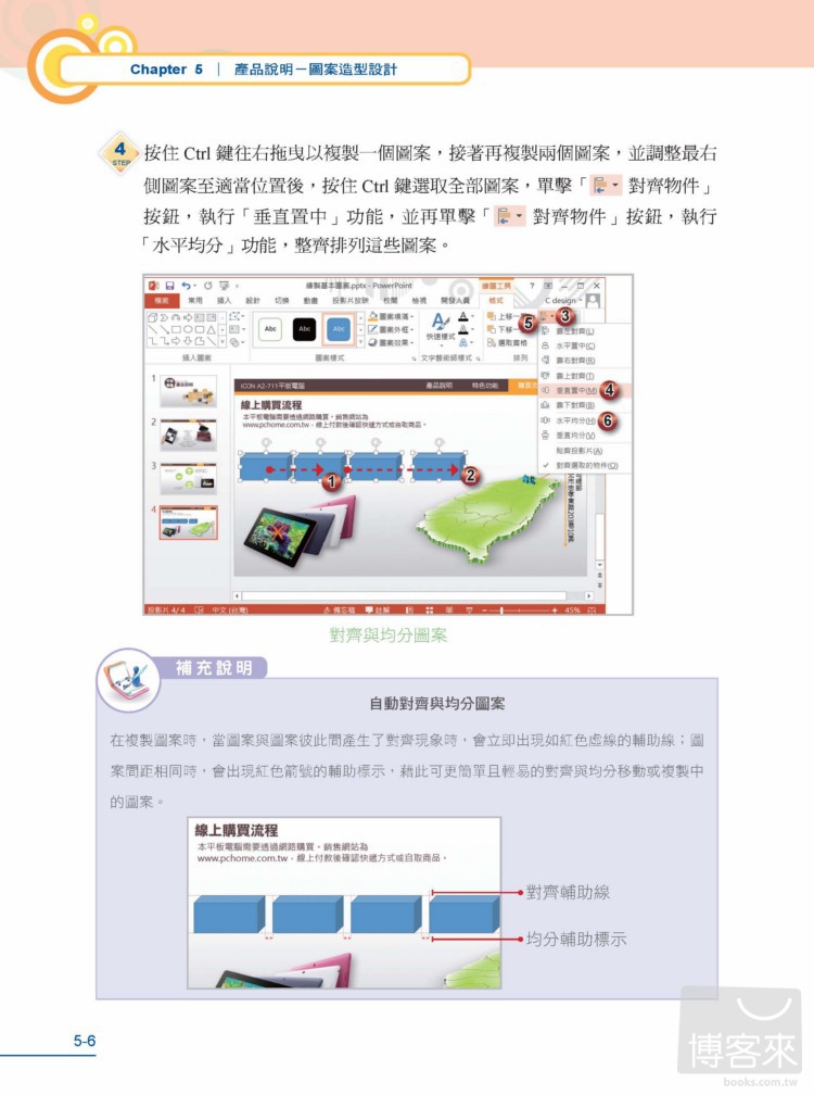 ►GO►最新優惠► 【書籍】達標! PowerPoint 2013 經典範例應用(附DVD)