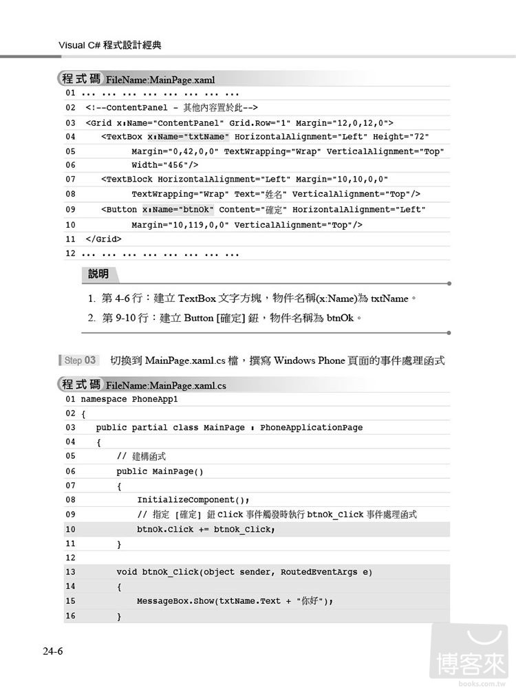 ►GO►最新優惠► [暢銷書]Visual C# 2013程式設計經典(書附雙光碟-VS 2013Express中文版,範例檔)