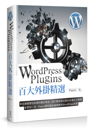 ►GO►最新優惠► 【書籍】WordPress Plugins 百大外掛精選