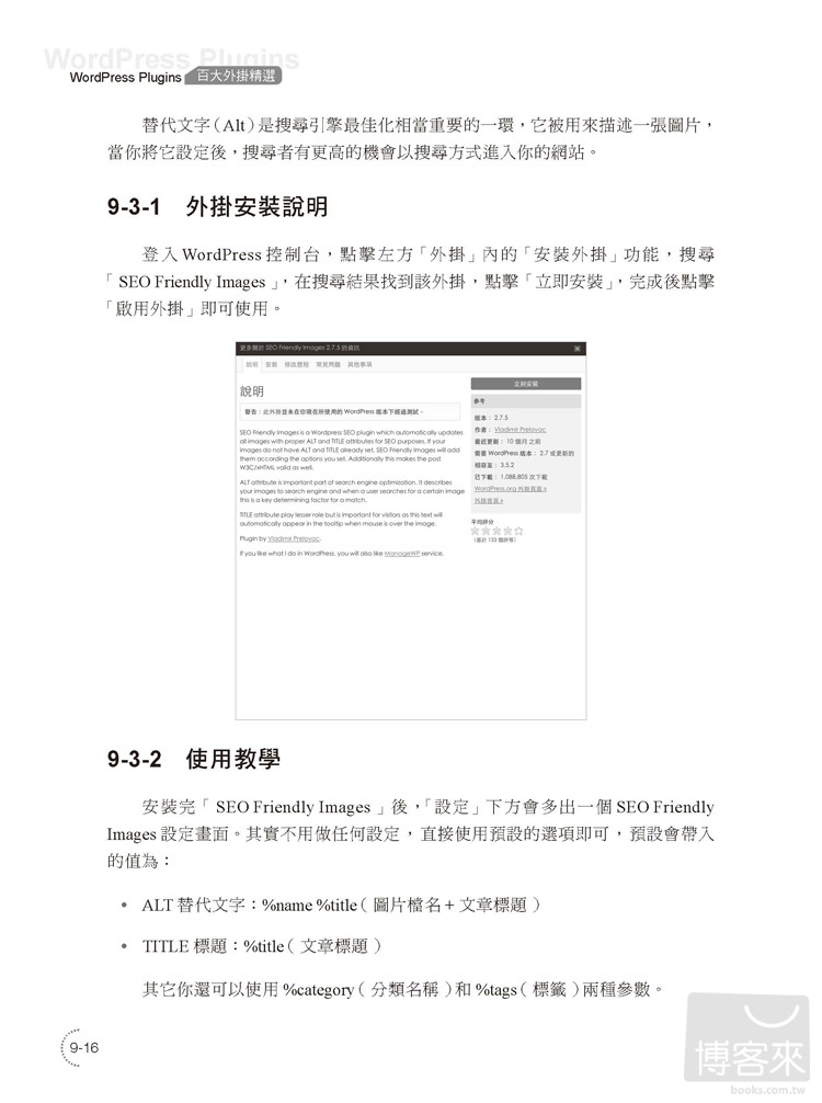 ►GO►最新優惠► [暢銷書]WordPress Plugins 百大外掛精選