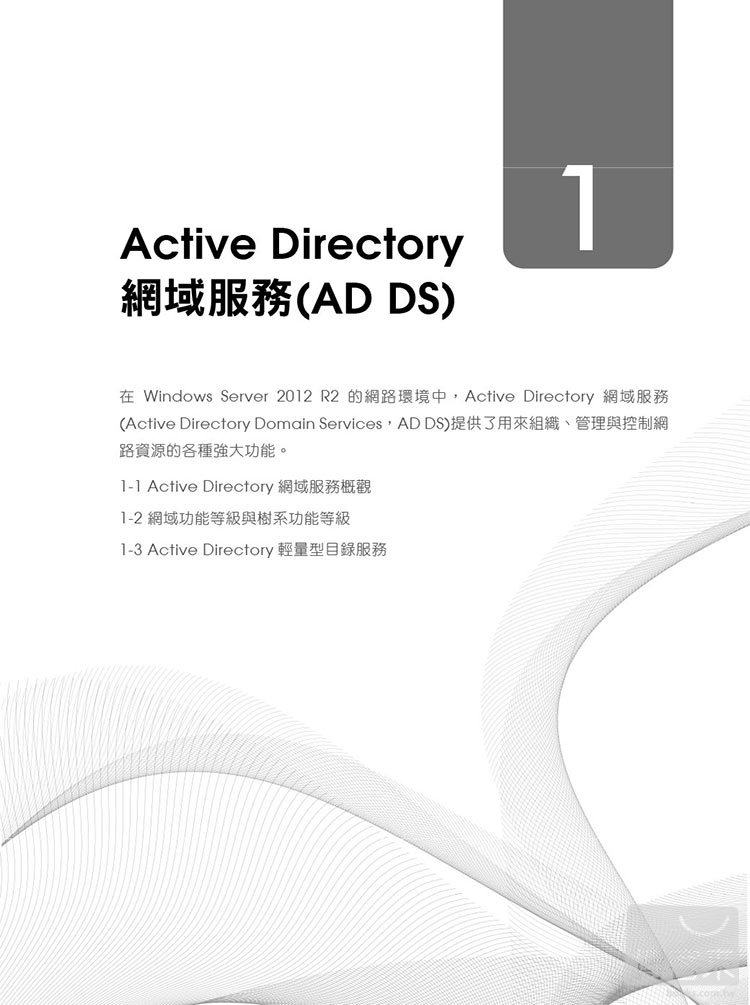 ►GO►最新優惠► [暢銷書]Windows Server 2012 R2 Active Directory建置實務