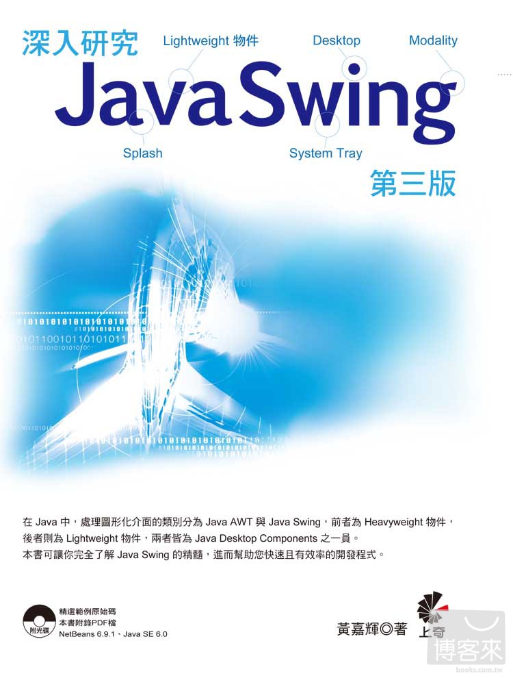►GO►最新優惠► 【書籍】深入研究Java Swing(第三版)(附光碟)