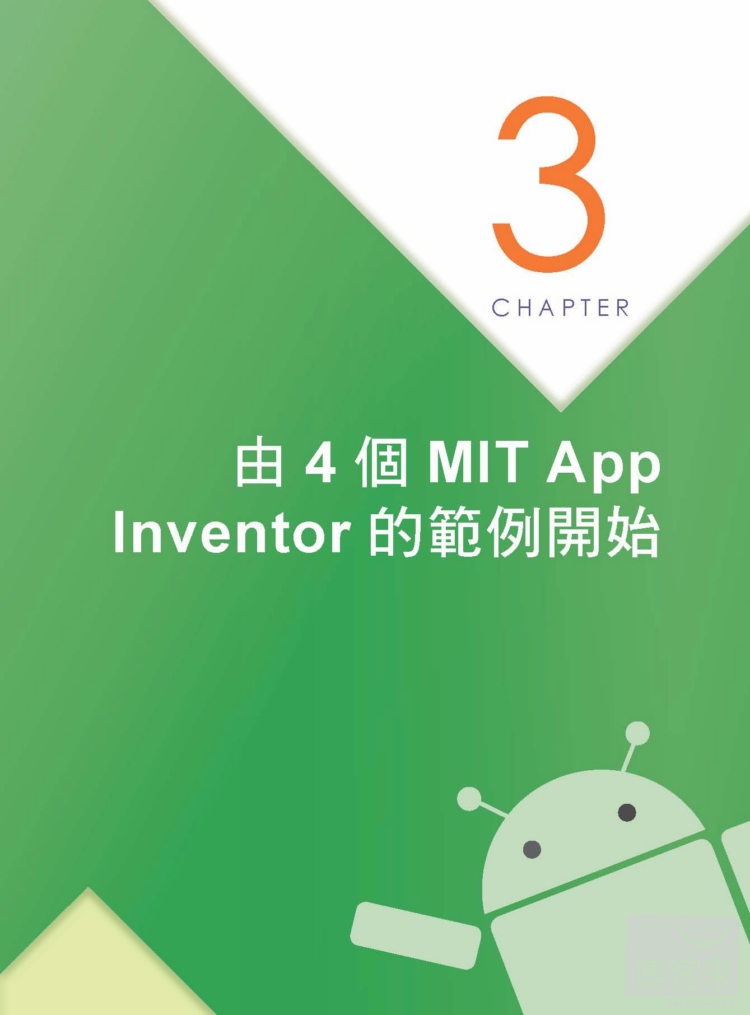 ►GO►最新優惠► 【書籍】MIT App Inventor 2 易學易用 開發Android應用程式(附光碟)
