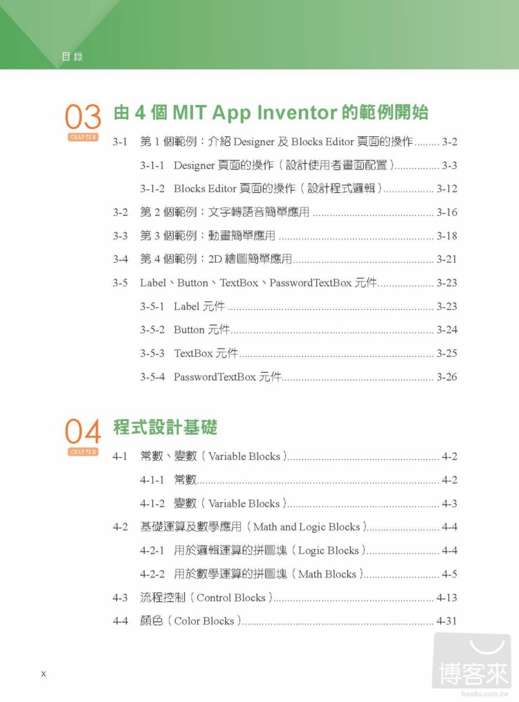 ►GO►最新優惠► [暢銷書]MIT App Inventor 2 易學易用 開發Android應用程式(附光碟)