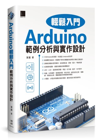 ►GO►最新優惠► 【書籍】Arduino輕鬆入門：範例分析與實作設計