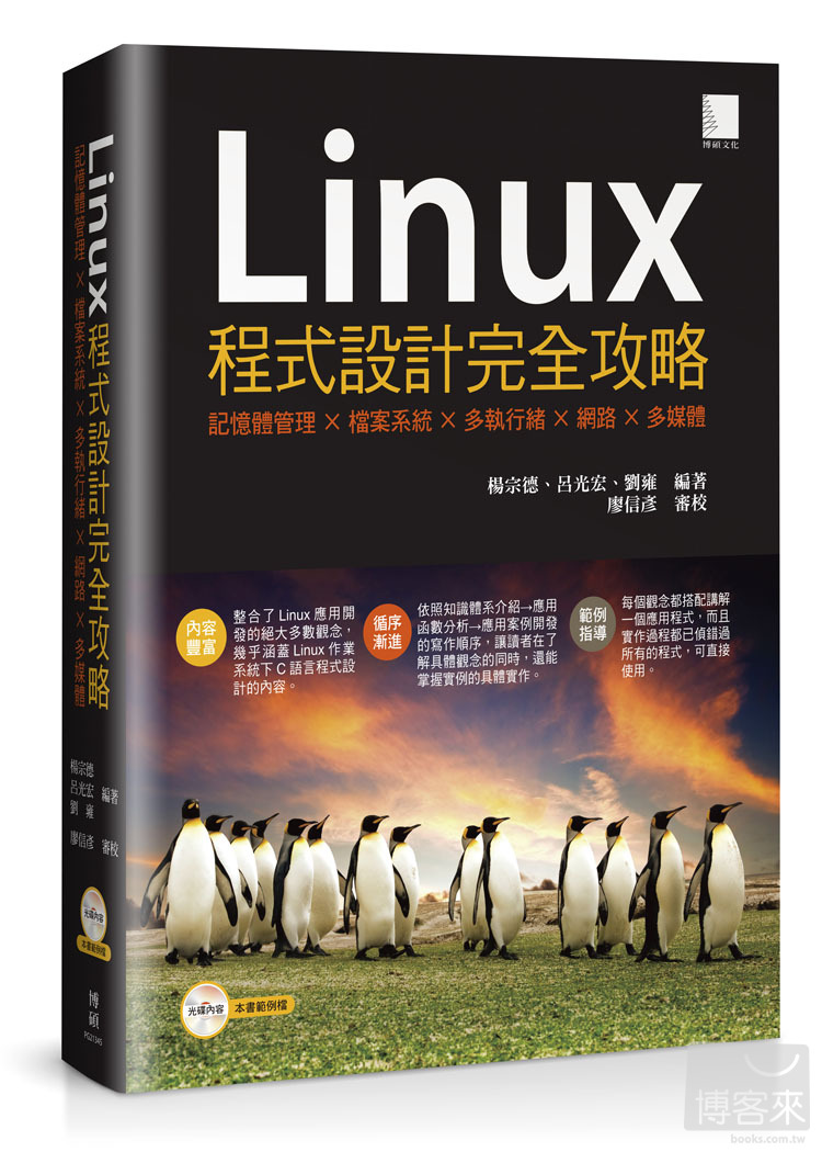 ►GO►最新優惠► 【書籍】Linux程式設計完全攻略：記憶體管理×檔案系統×多執行緒×網路×多媒體