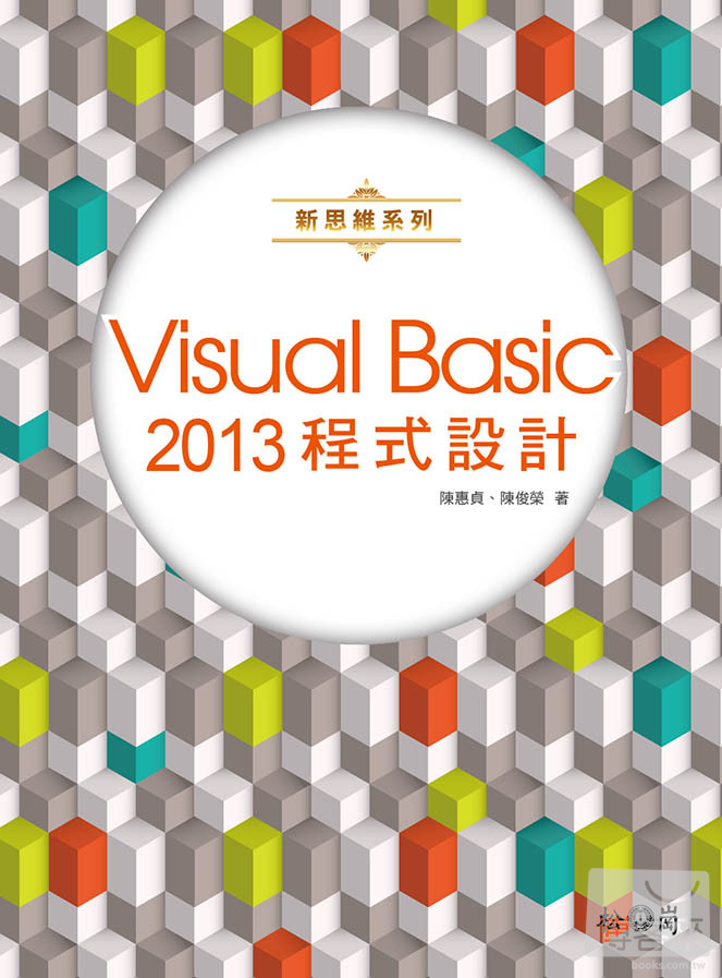 ►GO►最新優惠► 【書籍】新思維系列 Visual Basic 2013程式設計