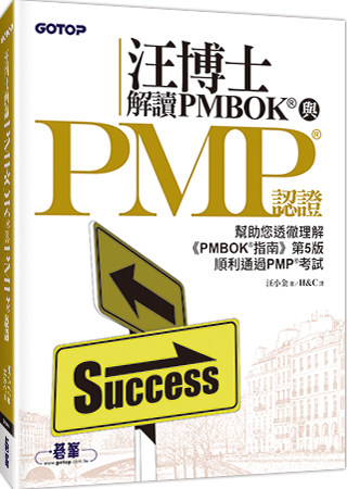 ►GO►最新優惠► 【書籍】汪博士解讀PMBOK與PMP認證