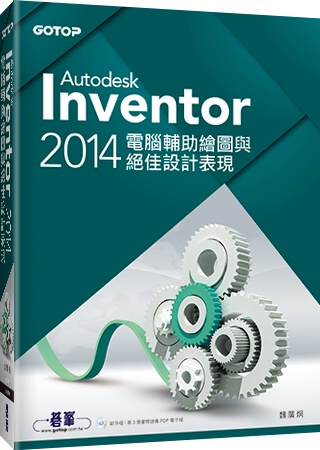 ►GO►最新優惠► 【書籍】Autodesk Inventor 2014電腦輔助繪圖與絕佳設計表現